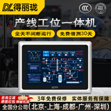 得丽珑工控一体机嵌入式工业电脑触摸屏显示器防尘安卓系统产线工位机生产车间组态智能自动化可视化触控 10.1英寸（桌面/壁挂/嵌入式可选） 赛扬四核J1900/4G/128G/Wifi
