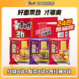 康师傅方便面泡面整箱24袋装劲爽红烧牛肉面香辣混合速食夜宵官方旗舰店 【3味24袋】红烧+酸菜+西红柿