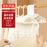 京东京造 白天鹅 护领衣架无痕晾衣架塑料晒衣服架防变形衣挂衣撑10个白