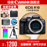 佳能r10 微单相机 轻量小型 APS-C画幅 eos r10 高速连拍 踏青 打鸟vlog数码照相机 EOS R10单机身拆【不含镜头 建议选套机】 官方标配【不含内存卡相机包等必要配件 推荐选套餐