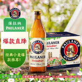 保拉纳（Paulaner）【20万人已购】柏龙 精酿白啤 500ml*20瓶 德国进口 喜酒 婚宴