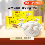 湾仔码头 香糯汤圆 早餐速食 生鲜食品 花生口味538g *3袋