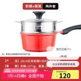 乐扣乐扣（LOCK&LOCK） 陶瓷奶锅不粘锅泡面锅 热奶小婴儿宝宝辅食锅 复底电磁炉通用 红色+蒸格【升级款】 18cm 18cm