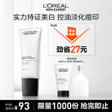 欧莱雅男士专用美白控油洗面奶130ml洁面乳淡痘印淡斑祛斑去角质护肤品