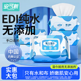 安可新 婴儿湿巾【80片*5包】一次性手口湿纸巾新生儿专用纸巾纯水带盖
