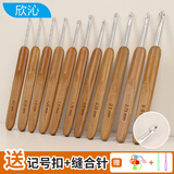 欣沁竹柄钩针竹钩针毛线勾针diy手工编织工具毛衣针套装银钩针11件套