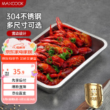 美厨（maxcook）304不锈钢盘子方盘 加深方盘长方形餐盘 烧烤托盘32cm MCFT2359