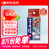 横山制药 去除鸡眼液膏足部脚底脚趾去疣灵瘊子肉刺软化角质 6ml/支 日本进口