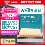 澳麟（AOLIN）二滤套装空调滤芯+空气滤芯滤清器19-24款/捷达VS5/捷达VS7(1.4T)