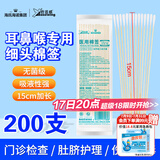 海氏海诺医用耳鼻喉专用棉签医用无菌小头细棉棒15cm20支*10包共200支