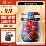 海天 拌饭酱 拌面酱 海鲜酱 海味佐餐酱200g 拌饭拌面 调味佐餐 即食