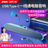 赛达电脑音箱台式机蓝牙带麦克风USB/Type-C一线通长条音响小型桌面笔记本家用低音炮2.0喇叭 V-183