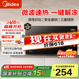 美的（Midea） 快捷家用微波炉M21 微电脑操控 转盘加热智能菜单 一键解冻杀菌 20L 电子除味 经典版