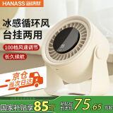 海纳斯（HANASS）桌面小型风扇家用台式小电扇涡轮制冷便携大风力空调扇宿舍办公室挂壁卧室厨房F024
