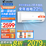 Leader海尔智家出品空调大1.5匹/2匹/3匹新一级能效速冷速热变频自清洁家用挂机冷暖智控 补贴20% 2匹 一级能效 +900m³/h大风量 强劲冷暖