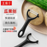王麻子削皮刀 家用不锈钢锋利刮皮刀水果土豆削皮神器 黑色