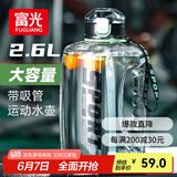富光吨杯桶大容量塑料杯水杯Tritan刻度吸管运动户外水壶杯子2600ML
