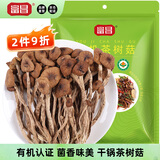 富昌 有机茶树菇100g 蘑菇菌菇食用菌 山珍特产 火锅煲汤材料