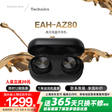 Technics【政府补贴】尊享款AZ80 真无线蓝牙降噪耳机入耳式 松下HIFI系列支持LDAC/无线充电 适用苹果安卓 EAH-AZ80黑色【国行】
