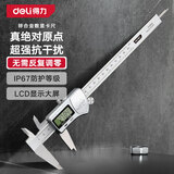 得力（deli）锌合金专业级数显卡尺不锈钢尺身高精度游标卡尺绝对原点