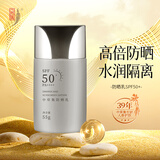 中草集 防晒乳SPF50+PA++++  夏季清爽学生男女 脸部轻薄防晒