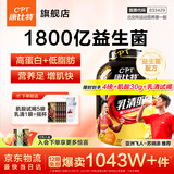 康比特（CPT）酸奶乳清蛋白粉 专利益生菌乳清高蛋白增肌粉健身低脂塑形whey 【约60次量】4磅益生菌蛋白粉 奶茶