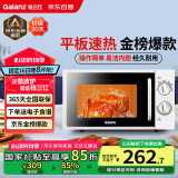 格兰仕微波炉平板式20升700W家用小型六档火力精准温控旋钮操作更便捷DG(S0)
