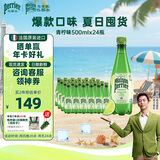 Perrier氼颂家巴黎水 进口气泡水【水哥推荐】青柠味矿泉水500ml*24瓶 