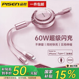 品胜（PISEN）【榜单热卖】数据线PD二合一充电线60w快充一拖二3A充电器线多头伸缩适用苹果手机车载type-c