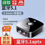 绿联蓝牙适配器5.3免驱 蓝牙音频接收器AUX车载音响箱接收器3.5转2RCA双莲花aptx手机笔记本电脑接功放 蓝牙5.1aptx+双莲花款【3.5音频+供电口】