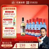 红星蓝瓶二锅头53度500ml*6瓶送张裕干白葡萄酒750ml