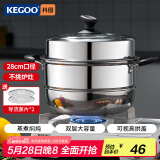 科固（KEGOO）双层蒸锅二层蒸笼加厚不锈钢28cm 燃气灶电磁炉通用煲汤煮锅KG101