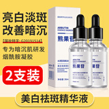 泊蝶熊果苷美白祛斑精华补水保湿改善暗沉淡黑色素提亮肤色护肤品礼物
