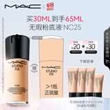 M.A.C【采销直播专享】魅可全新升级无瑕粉底液持久#NC25 效期26/10