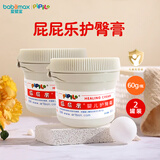屁屁乐（PiPiLe）婴儿护臀霜宝宝护臀膏油 PP乐婴儿红屁屁霜 身体护理 新老包装随 60g 2瓶 护臀霜