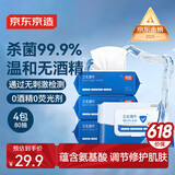京东京造杀菌湿巾80片*4包(320片) 杀菌率99.9%湿巾纸 卫生湿纸巾
