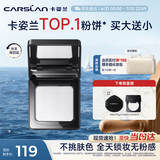 卡姿兰（Carslan）黑磁粉饼定妆控油蜜散粉遮瑕持久防汗不脱妆(透明色)8g 生日礼物