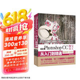 Photoshop CC淘宝美工从入门到精通（全彩印高清视频版）ps教程ps书籍图像后期调色师手册平面设计插画制作photoshop从入门到精通京东超级618