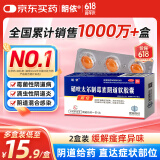 【2盒装】朗依硝呋太尔制霉素阴道软胶囊6粒妇科专用药细菌性阴道病滴虫性阴道炎念珠菌性外阴阴道病
