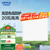 欧普（OPPLE） 集成吊顶led 铝扣板天花板格栅平板灯嵌入式厨房灯厨卫灯 高显高防护【铂昕IV】20瓦 防潮防锈抗油污