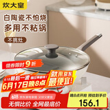 炊大皇 炒锅不粘锅 易洁少油烟平底煎炒锅32cm 电磁炉通用 瓷晶CJ32CG