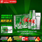 喜力铝瓶啤酒 330ml*4瓶（内含玻璃杯1个）