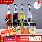 拜杰调料瓶油壶8件套玻璃油壶一体勺调料盒调料罐调味盒