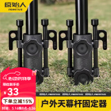 原始人（The Primitive）天幕杆固定器帐篷支架支撑杆地钉插地配件露营撑杆调节底座 天幕杆固定器*2+地钉*4