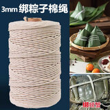 欣沁棉绳3mm绑粽子绳手工diy毛线编织杯垫坐垫挂毯绳子100米