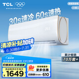TCL 空调 大1匹 新三级能效 变频冷暖 第六感 卧室壁挂式空调挂机KFRd-26GW/D-XQ11Bp(B3)以旧换新