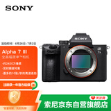 索尼（SONY）微单相机全画幅 Alpha 7 III 机身（a7M3/A73/ILCE-7M3）约2420万有效像素5轴防抖