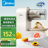 美的（Midea）刨冰机 充电雹冰机 全自动沙冰机 家用冰沙机 碎冰机 奶茶店破冰机 绵绵冰机MJ-BS1