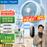 美菱（MeiLing）电风扇/循环扇/家用落地扇/台立地三用对流风扇全自动摇头AI语音遥控定时MPF-DG2689Pro蓝色款
