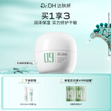 达肤妍（dafuyan） B5臻研乳霜深层保湿滋润修护温和护肤控油面霜 09系列：面霜50g（干皮适用）